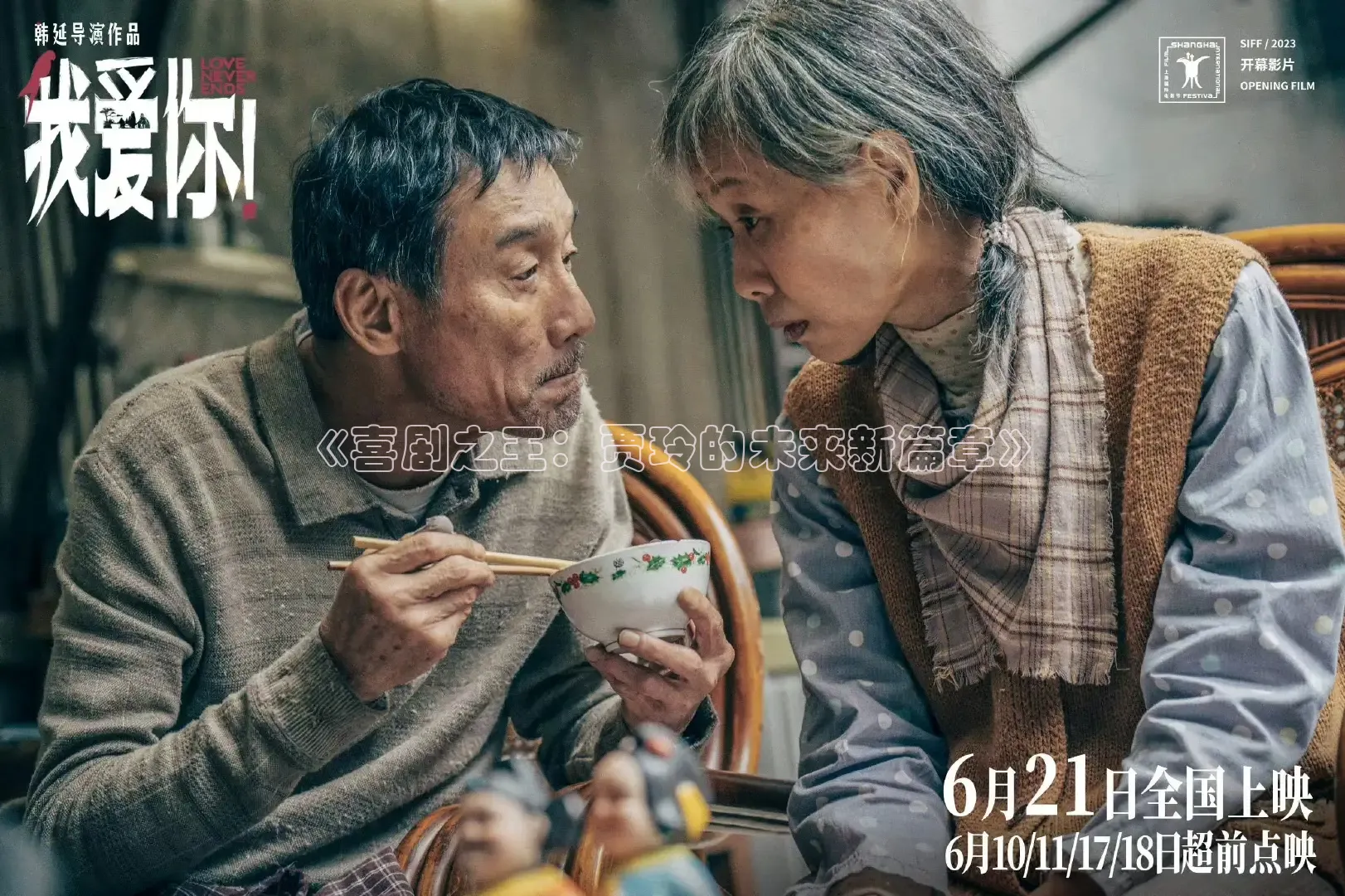 《喜剧之王：贾玲的未来新篇章》