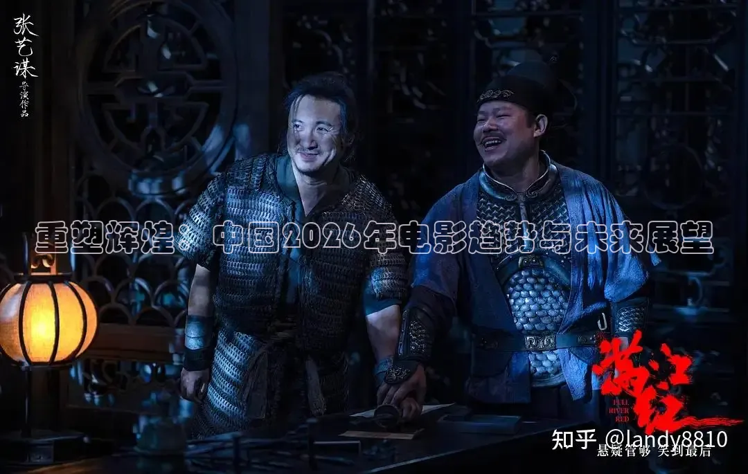 重塑辉煌：中国2026年电影趋势与未来展望