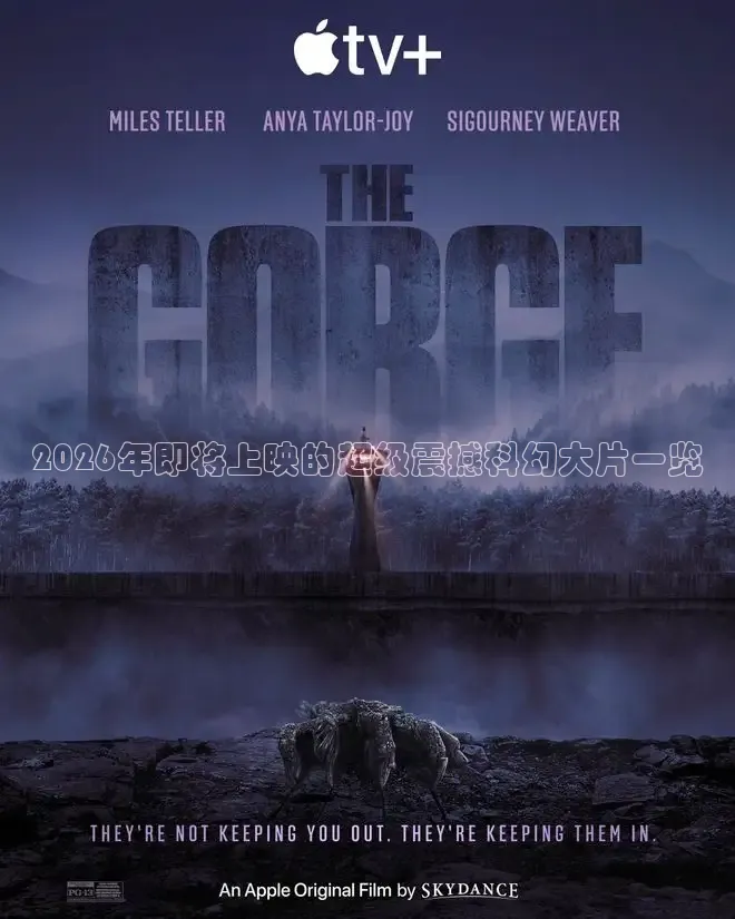 2026年即将上映的超级震撼科幻大片一览