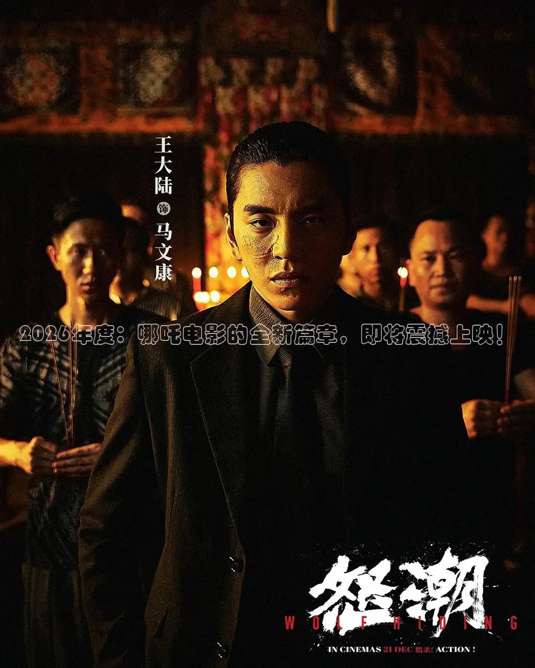 2026年度：哪吒电影的全新篇章，即将震撼上映！