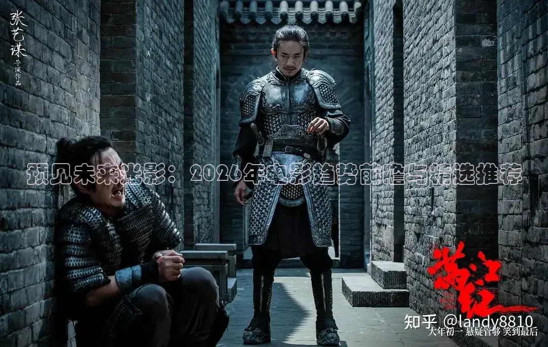预见未来光影：2026年电影趋势前瞻与精选推荐